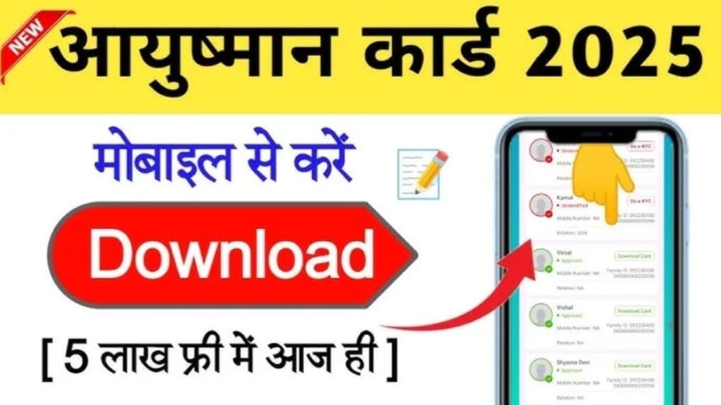 Download-Ayushman-Card-Online-2025-Step-By-Step-Process